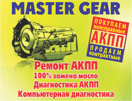Master Gear