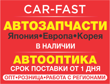 Car Fast