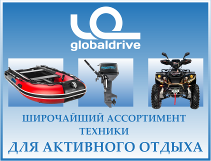 ГлобалДрайв, водно-моторный центр