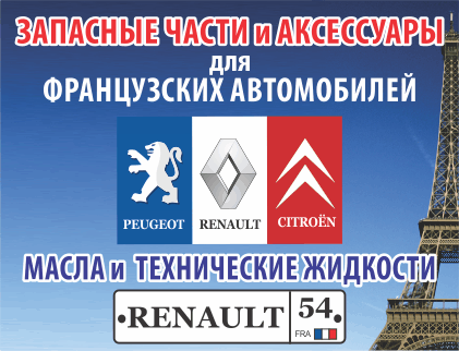 Renault-54, автомагазин