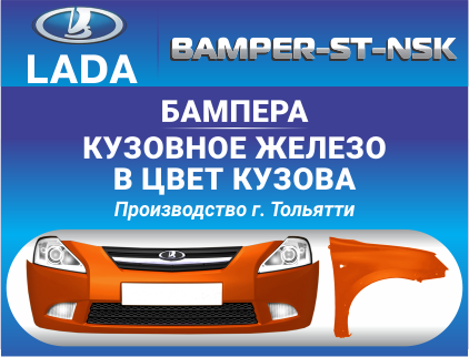 BAMPER-ST-NSK