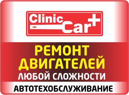 Clinic Car