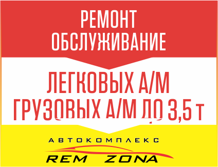 REMZONA автокомплекс