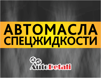 AutoDetali, автомагазин