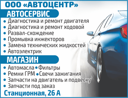 Автоцентр