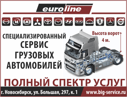 ЕвроЛайн, ремонт грузовиков и спецтехники