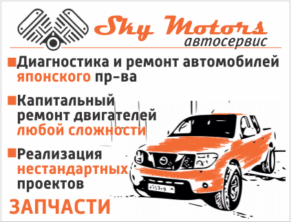 Sky Motors, автосервис