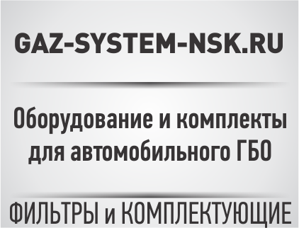 GAS-SYSTEMS-NSK