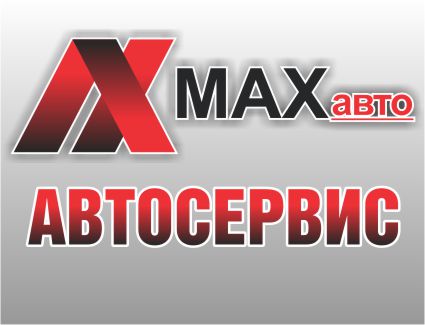 МАХавто, автосервис