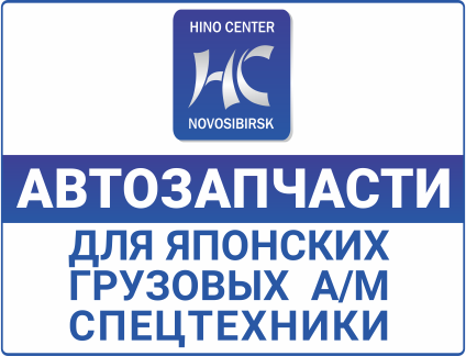 ХИНО Центр Новосибирск