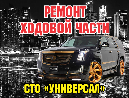 СТО Универсал