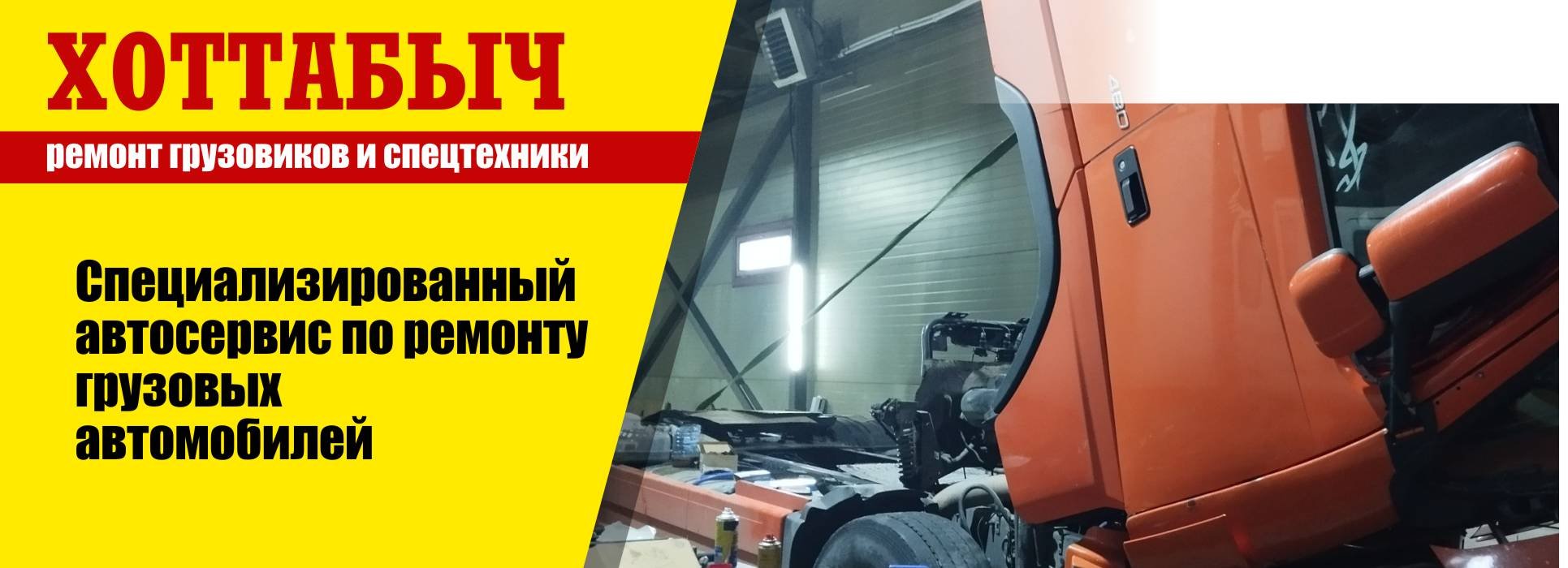 Ремонт грузовых автомобилей