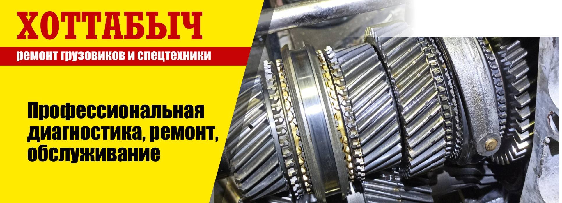Диагностика, ремонт, обслуживание