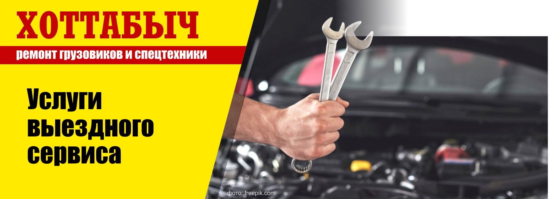 Выездной автосервис