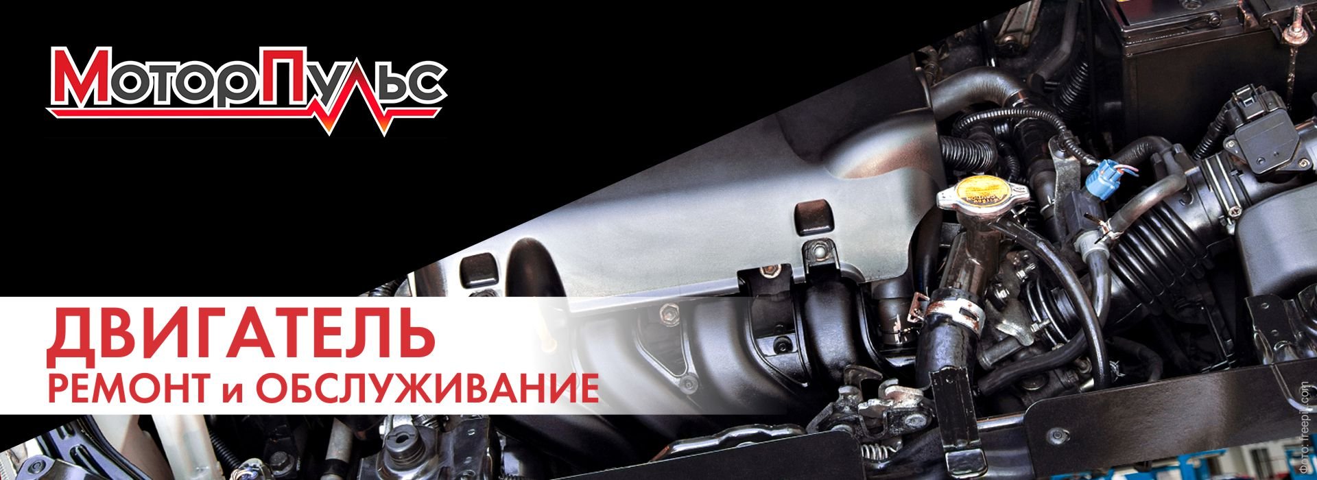 Ремонт двигателя