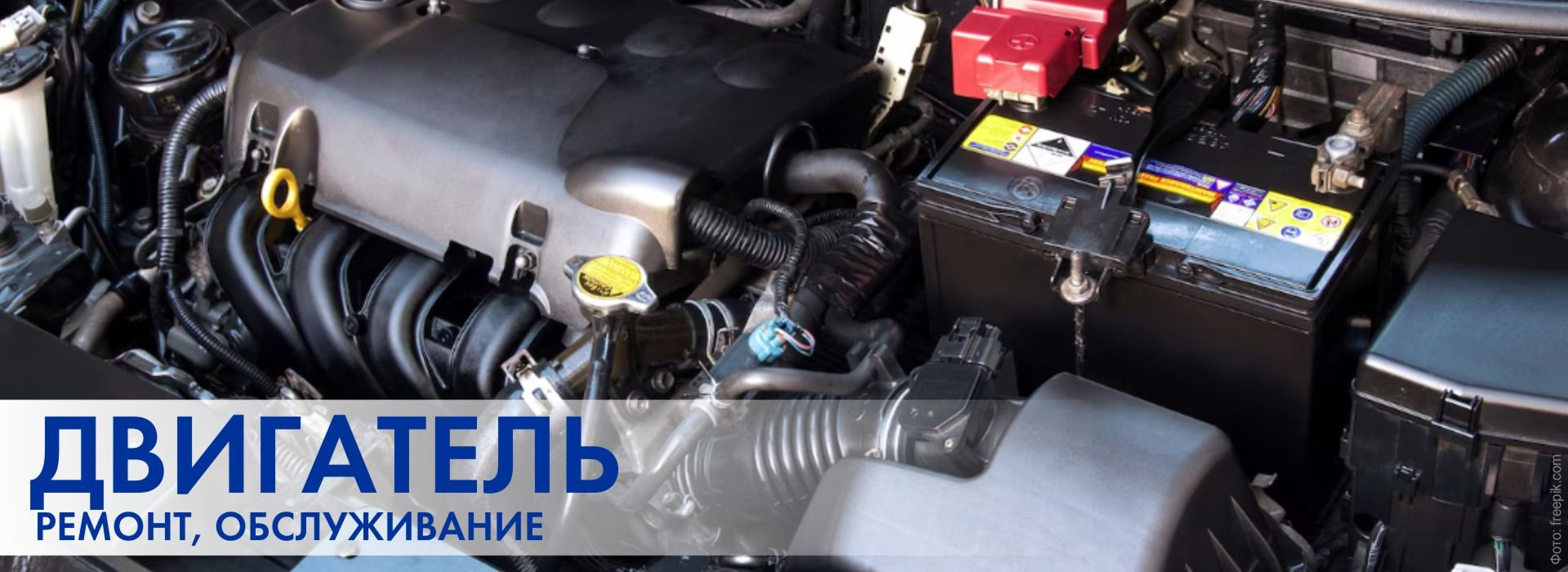 Ремонт двигателя
