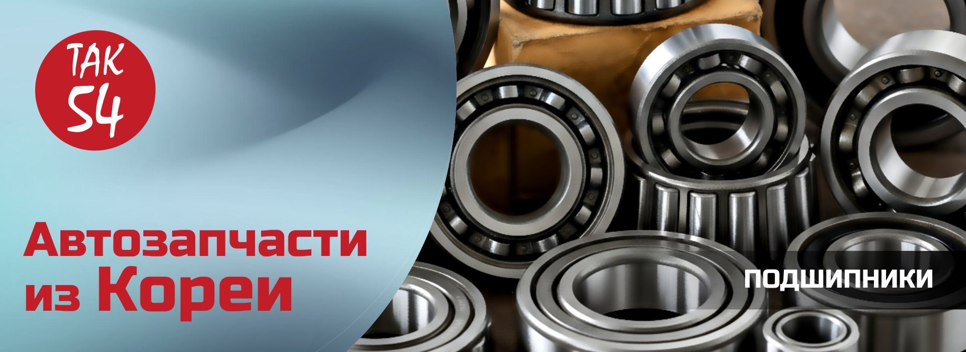 Автозапчасти из Кореи