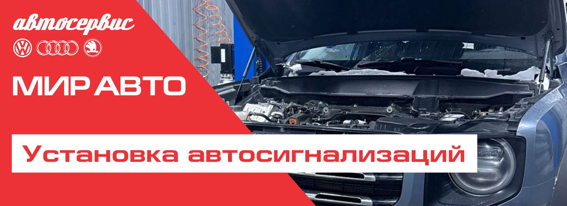 Установка автосигнализаций