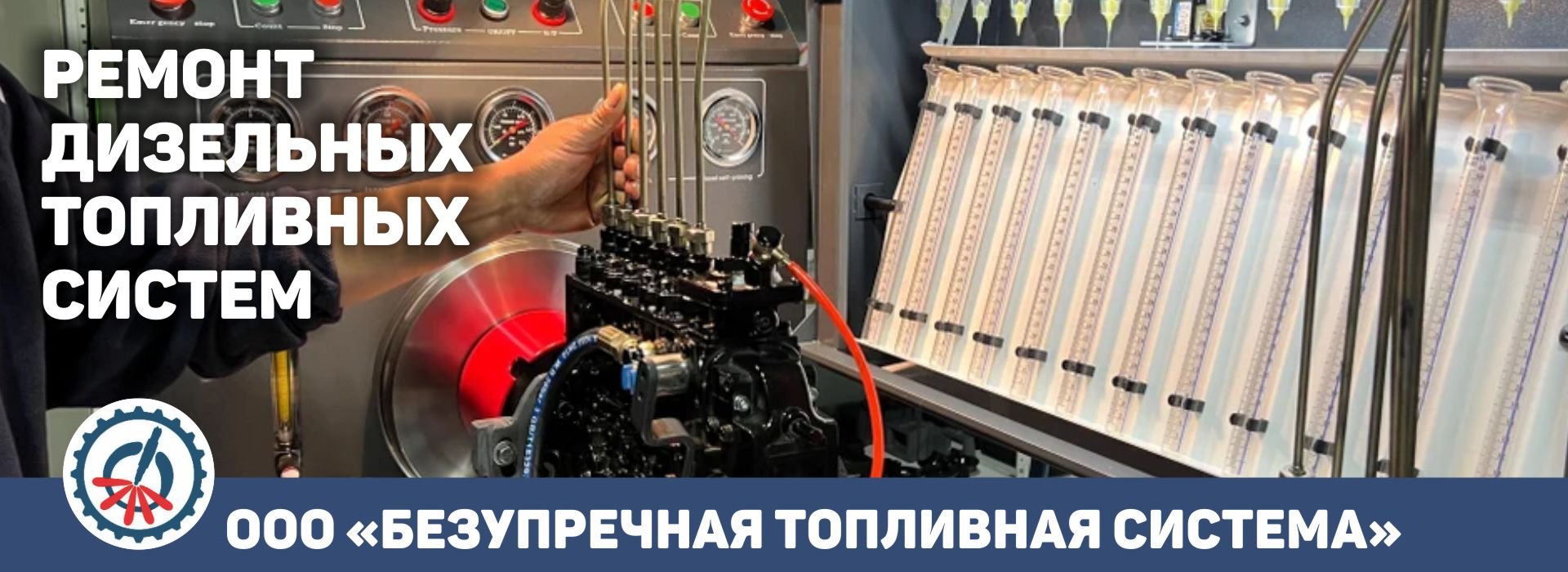 Ремонт дизельных топливных систем