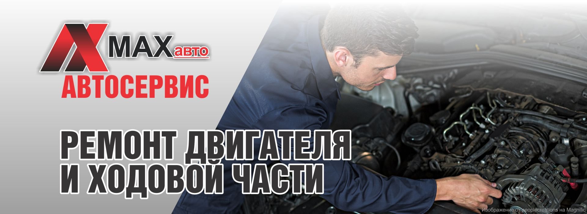 Ремонт двигателя и ходовой