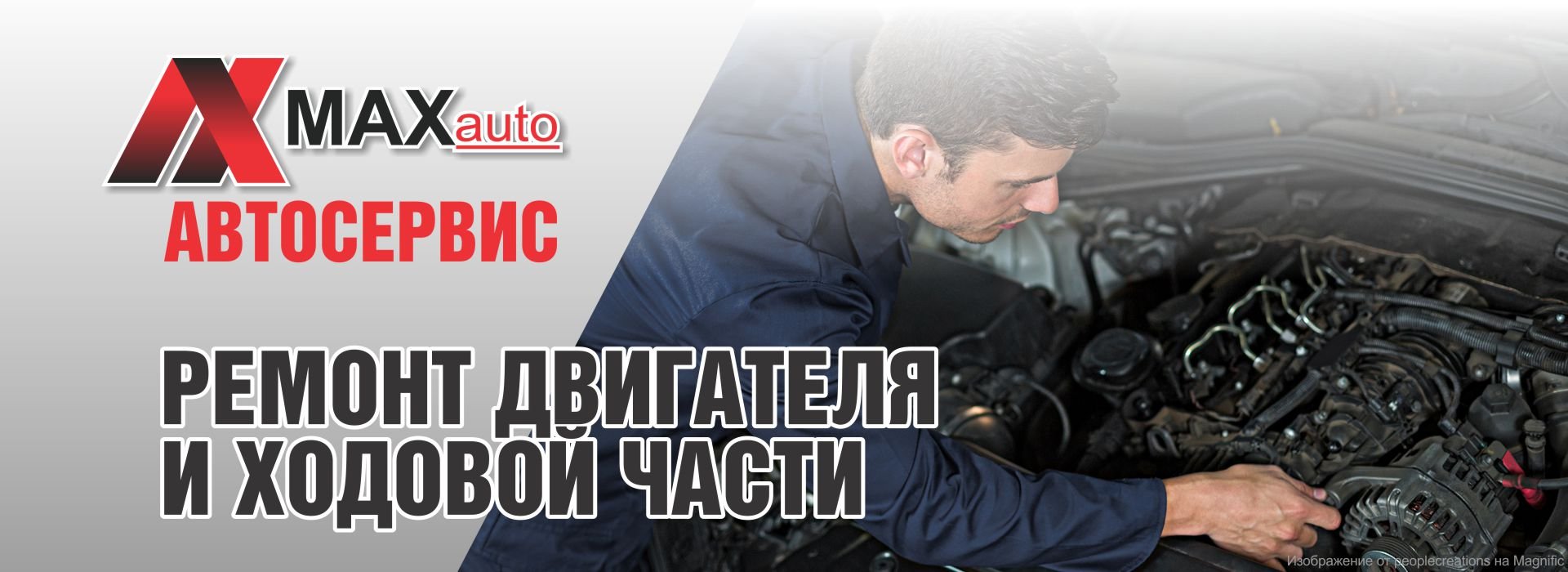 Ремонт двигателя и ходовой