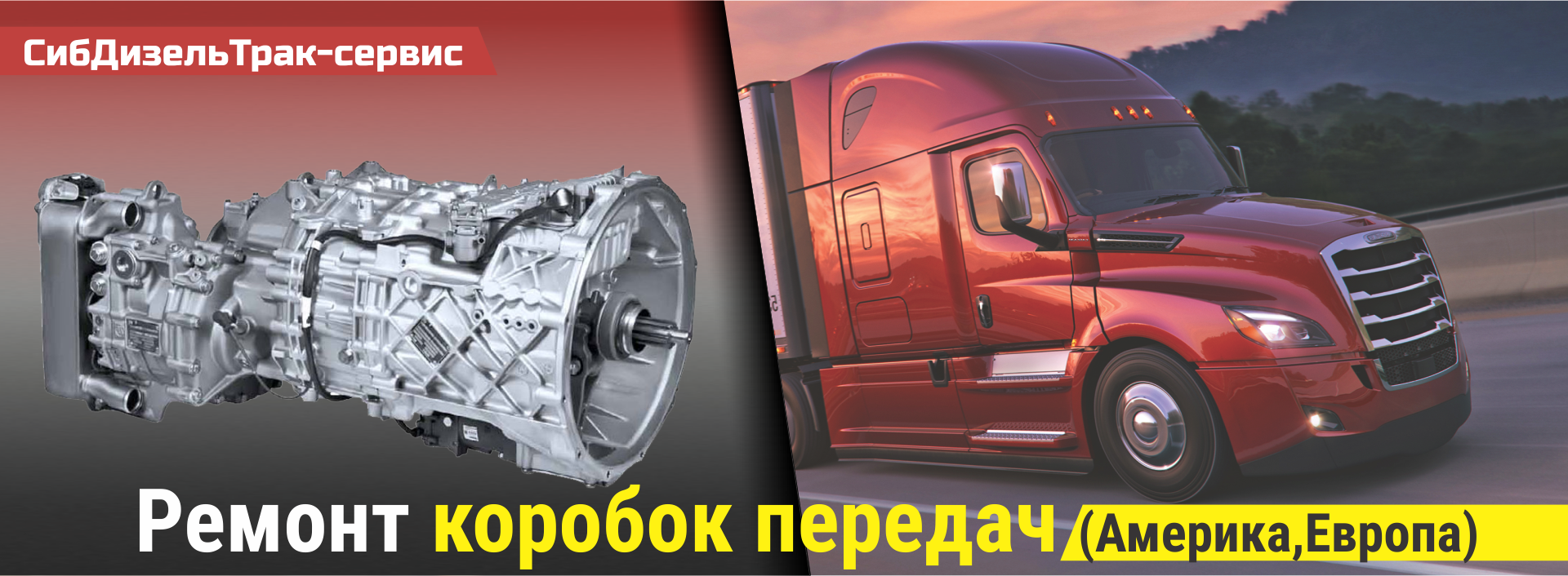page49-08_sibdieseltruck_02.png