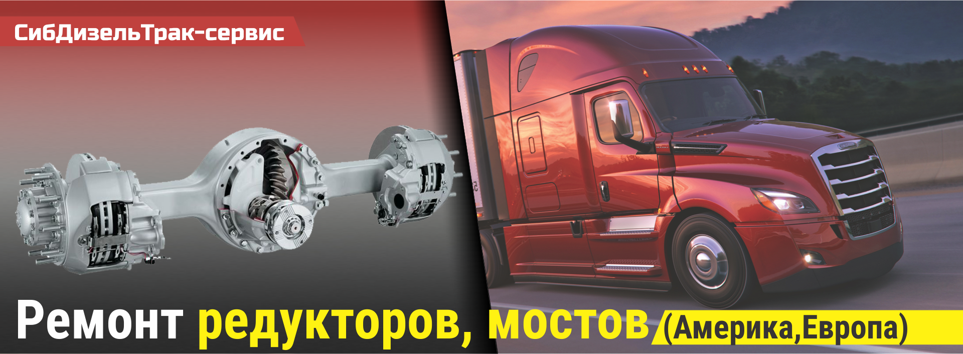 page49-08_sibdieseltruck_04.png
