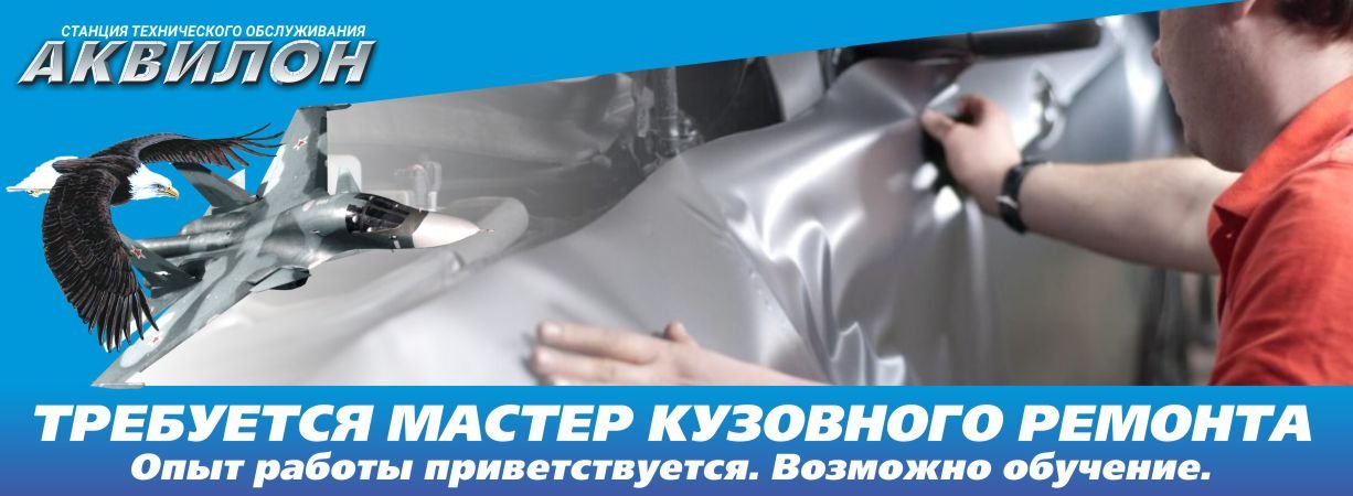 Требуется мастер кузовного ремонта