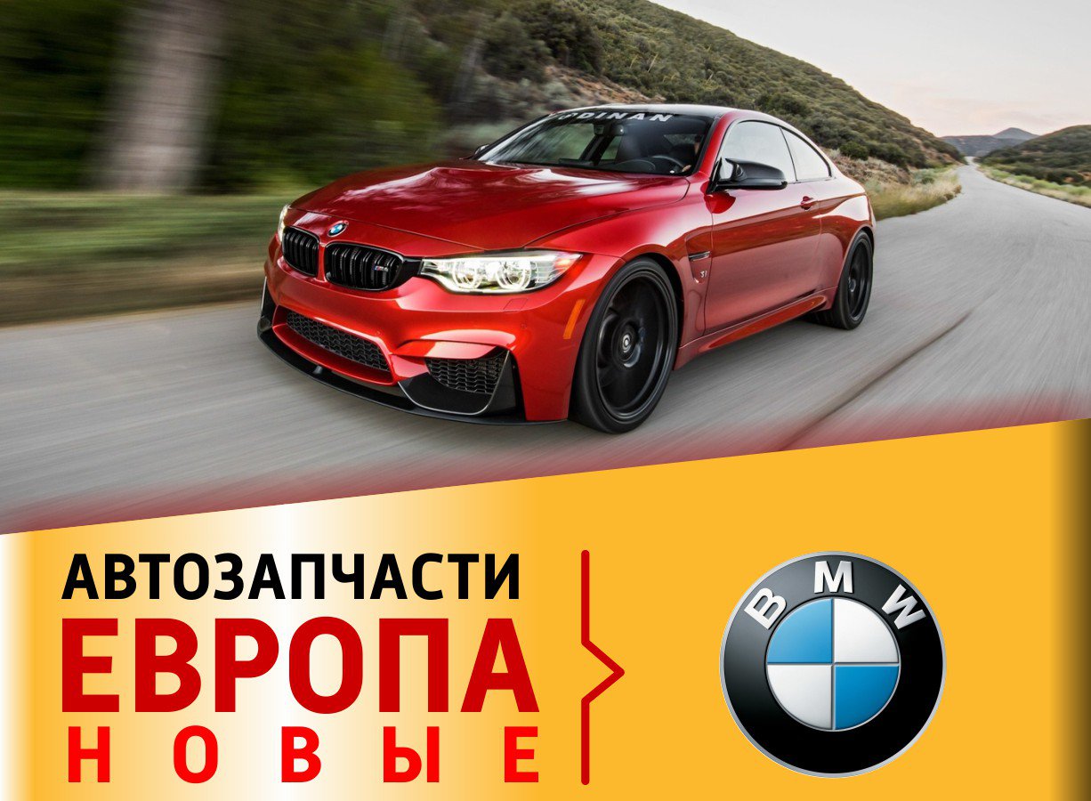 АВТОЗАПЧАСТИ ЕВРОПА НОВЫЕ - Справочник автомобилиста