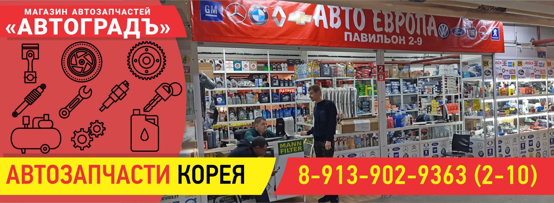 Автозапчасти Корея