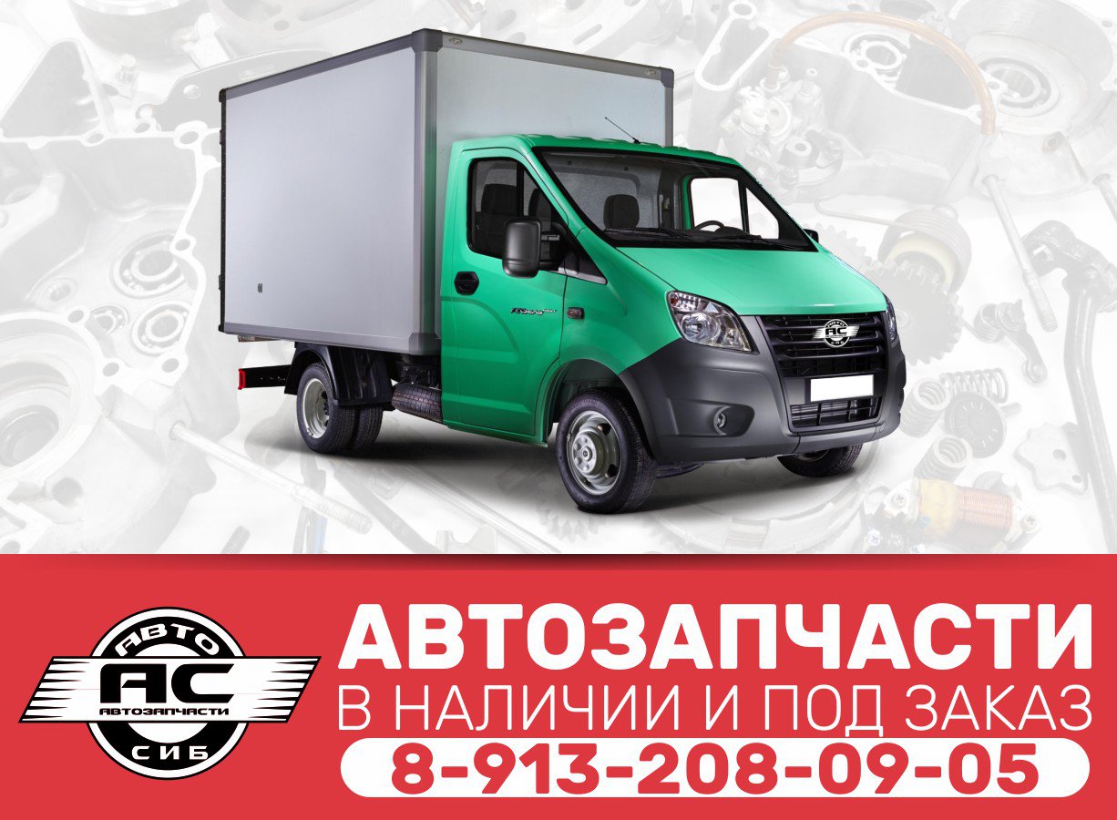 Автосиб ООО, Запчасти Газель, УАЗ, Волга, ГАЗ - Справочник автомобилиста