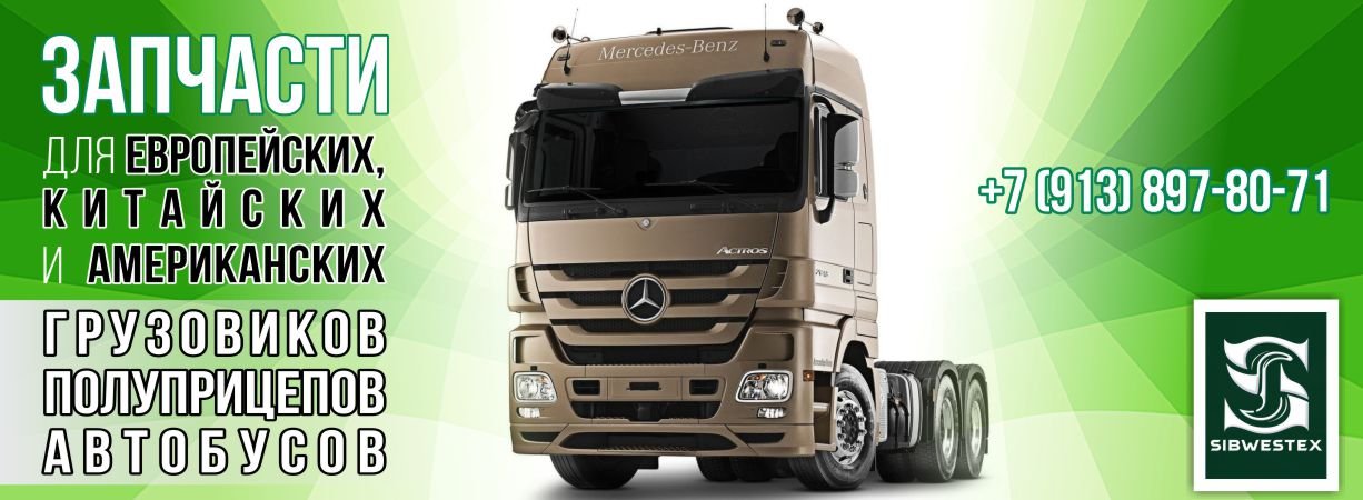 Запчасти для грузовиков