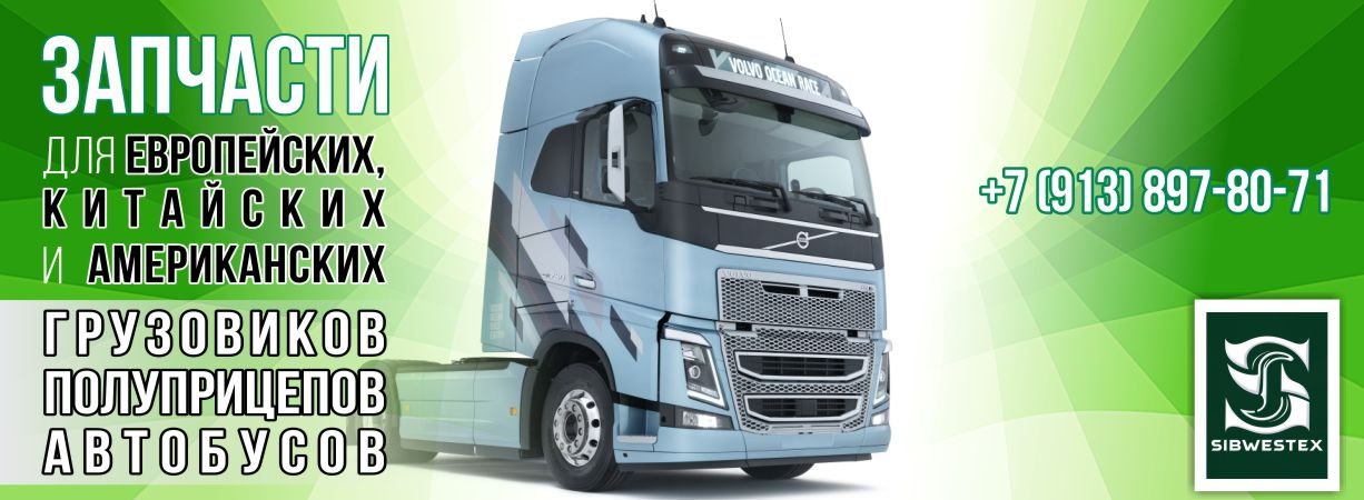 Запчасти для грузовиков