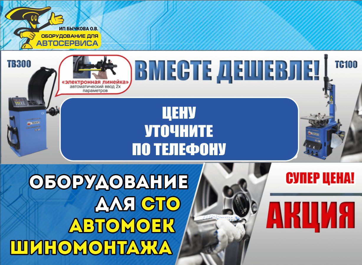 Автомоечное Автосервисное оборудование ИП Шихалев С.Э. - Справочник  автомобилиста