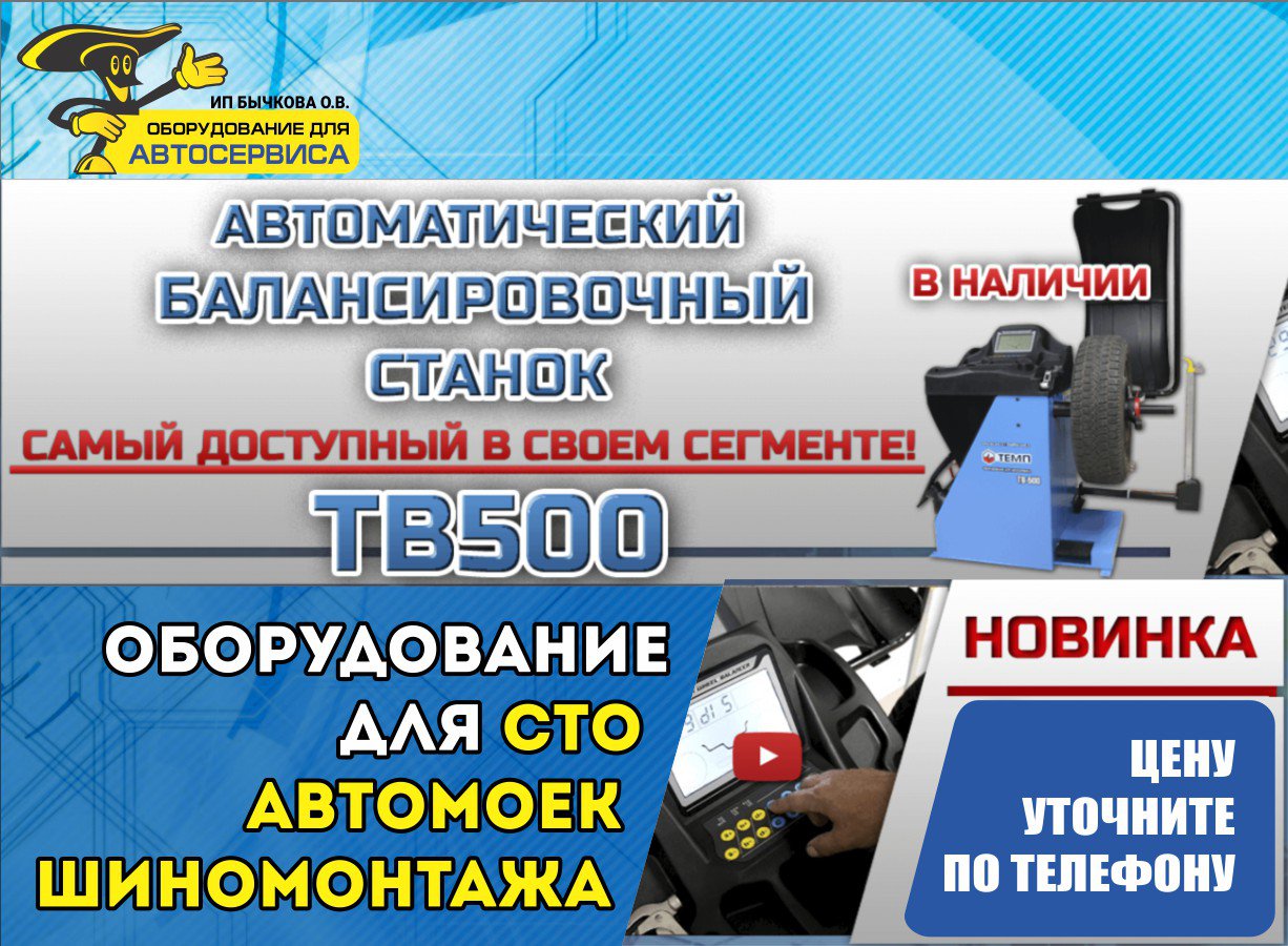 Автомоечное Автосервисное оборудование ИП Шихалев С.Э. - Справочник  автомобилиста