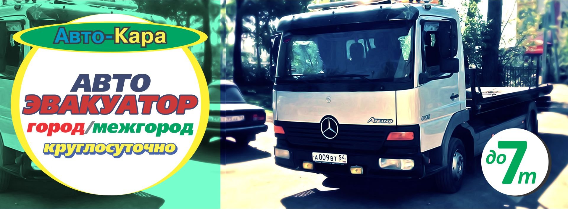 Эвакуатор