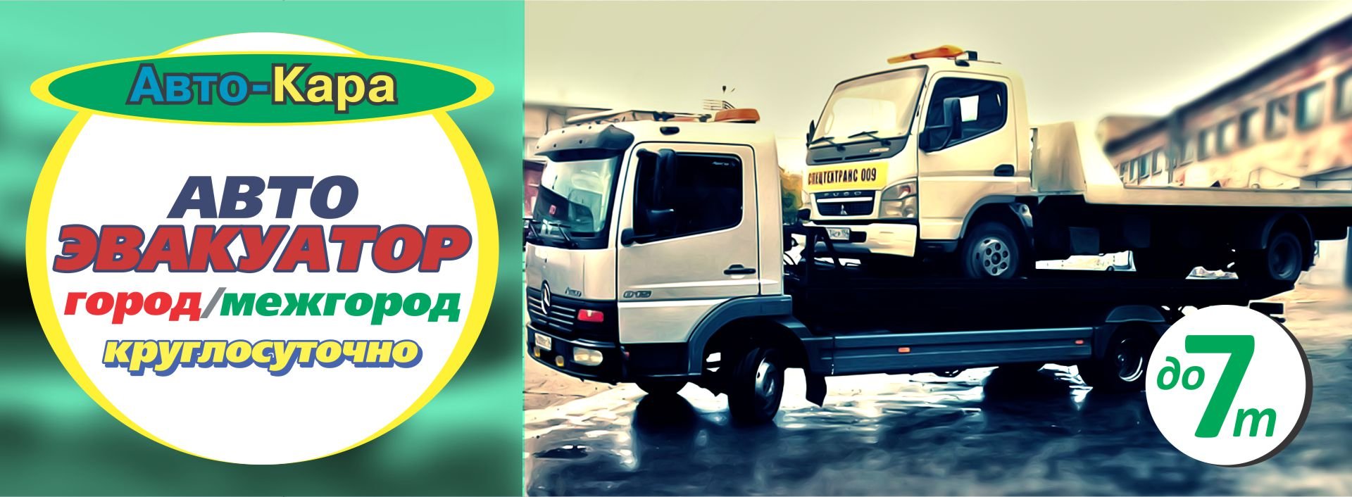 Эвакуатор