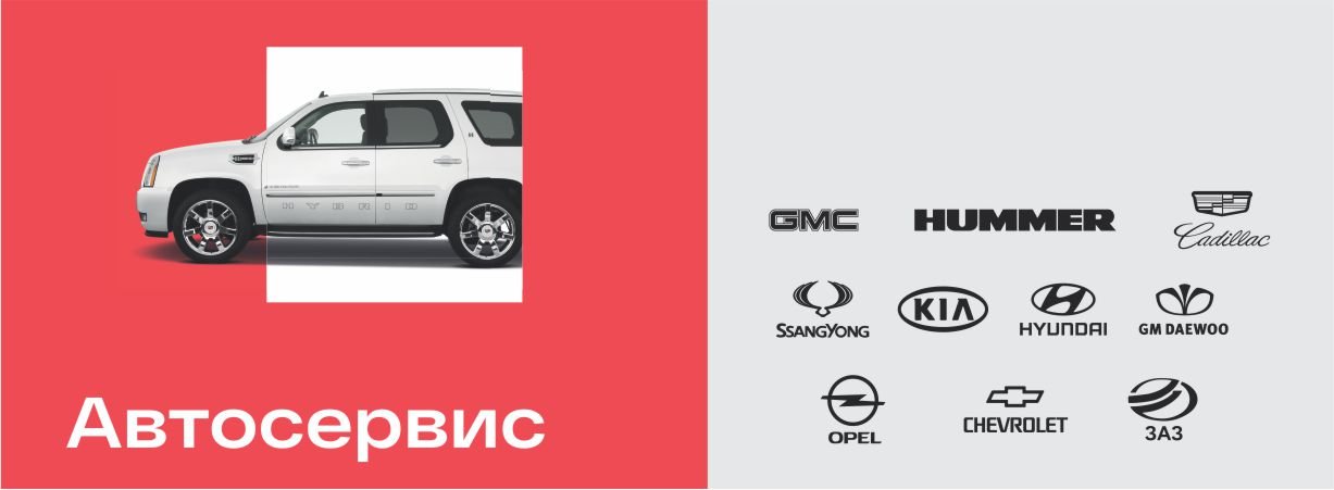 Автосервис