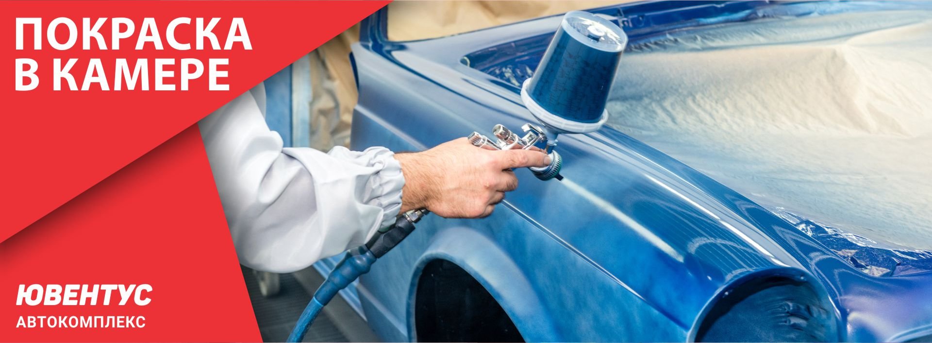 Покраска в камере